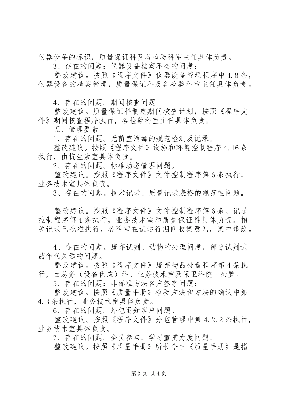 关于试运行存在问题的总结报告 _第3页