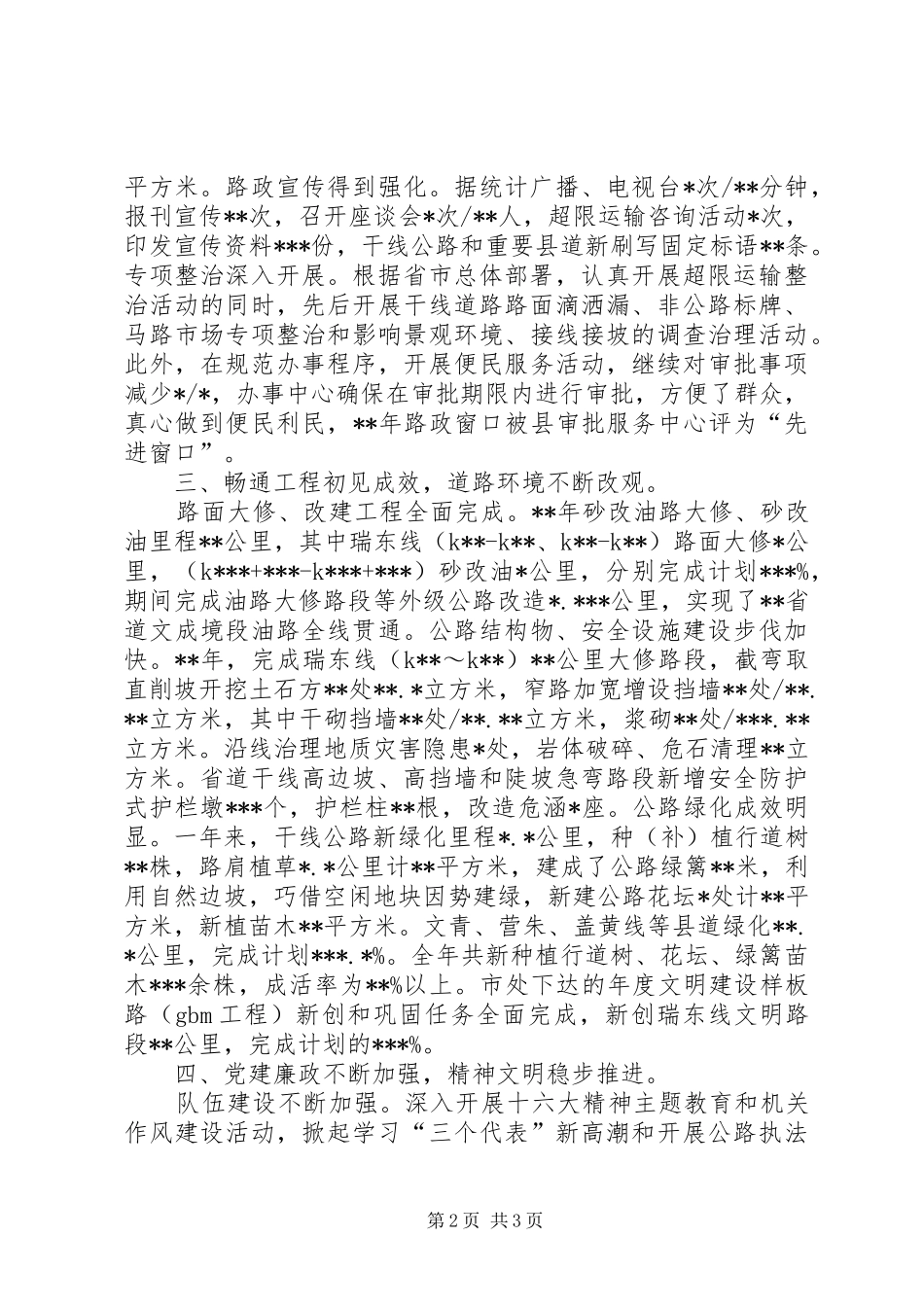 公路管理段年终工作总结与下年工作打算 _第2页