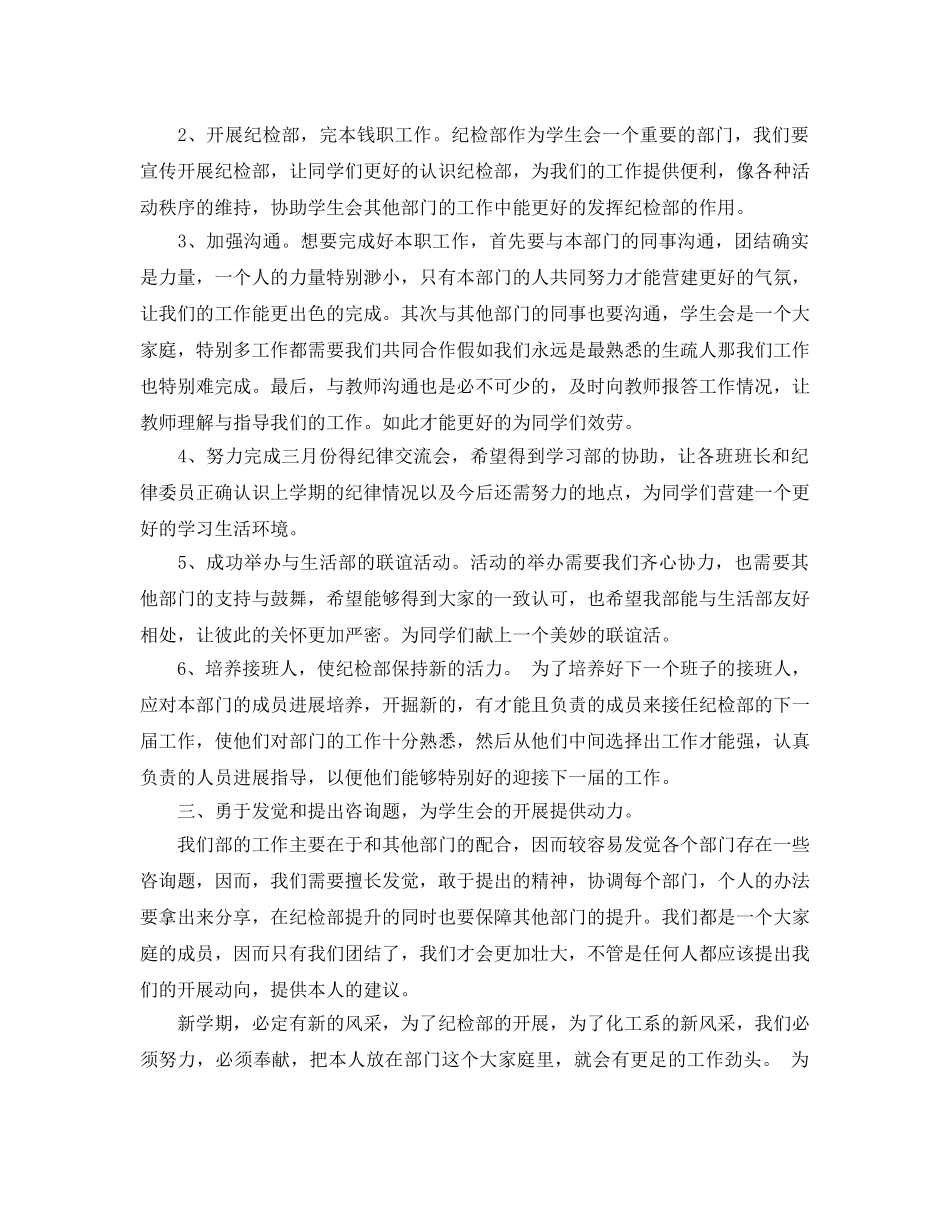 学生会纪检部工作参考计划 _第3页