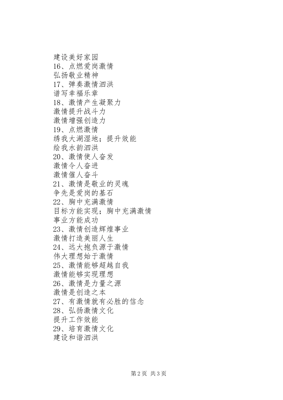 工作激情文化建设宣传标语_第2页