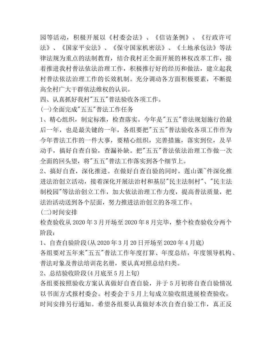 普法年度工作参考计划范文 _第2页