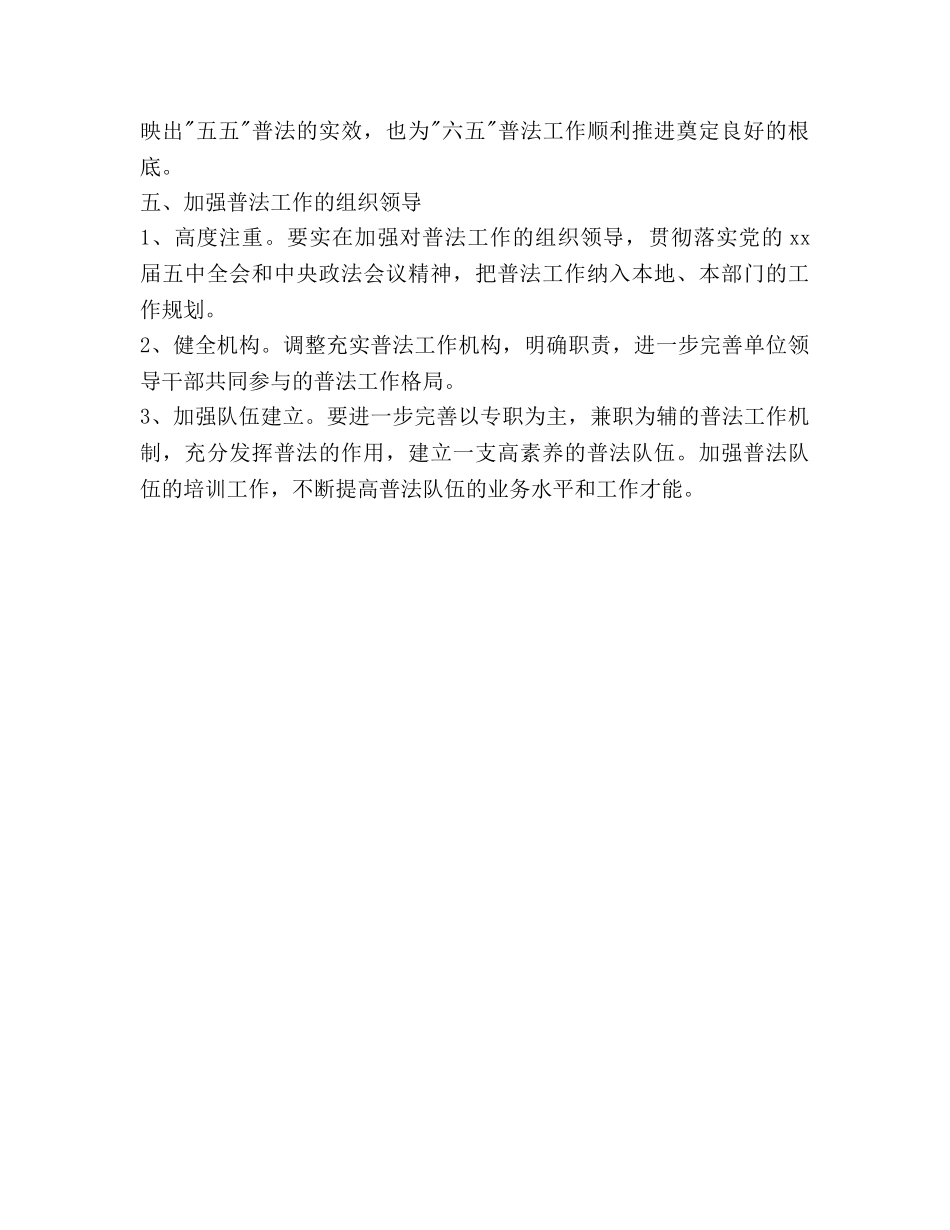 普法年度工作参考计划范文 _第3页