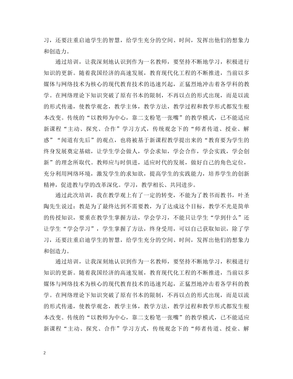 关于教育干部培训心得体会 _第2页