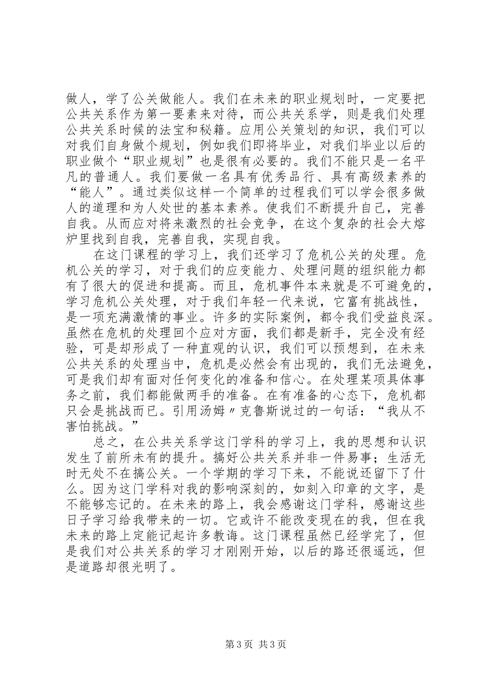 公共关系学体会心得_第3页