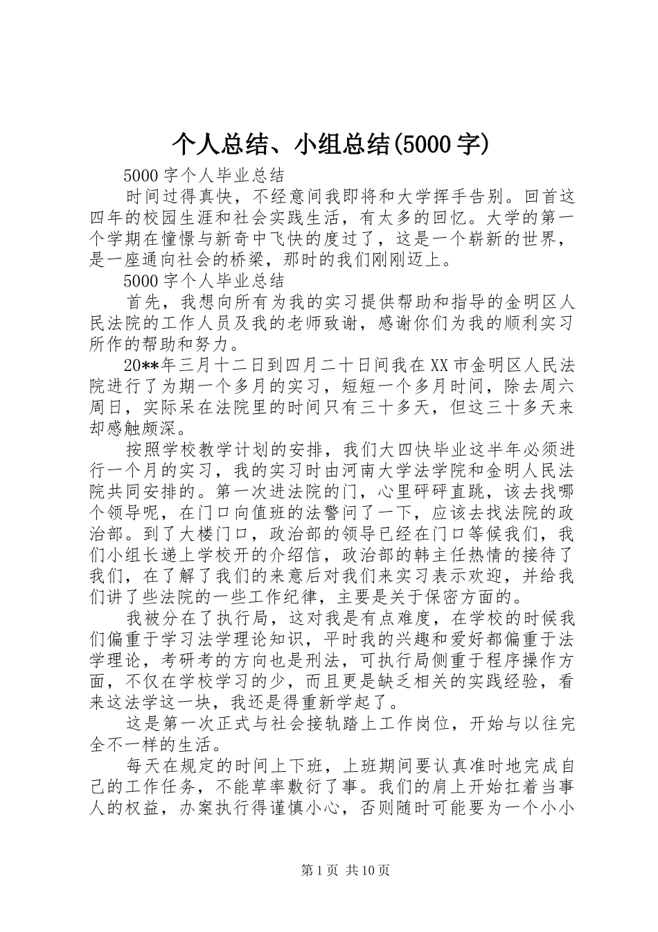个人总结、小组总结(5000字) _第1页