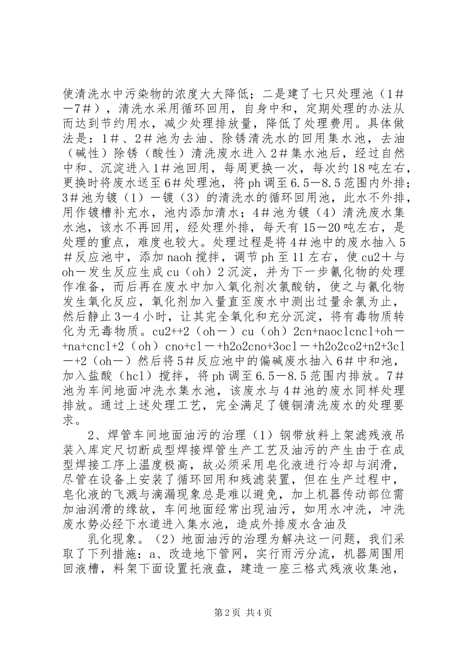 公司污染治理工作总结 _第2页