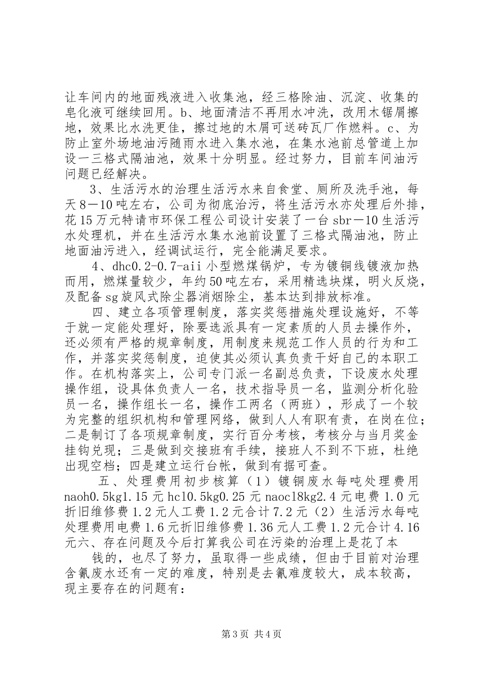 公司污染治理工作总结 _第3页