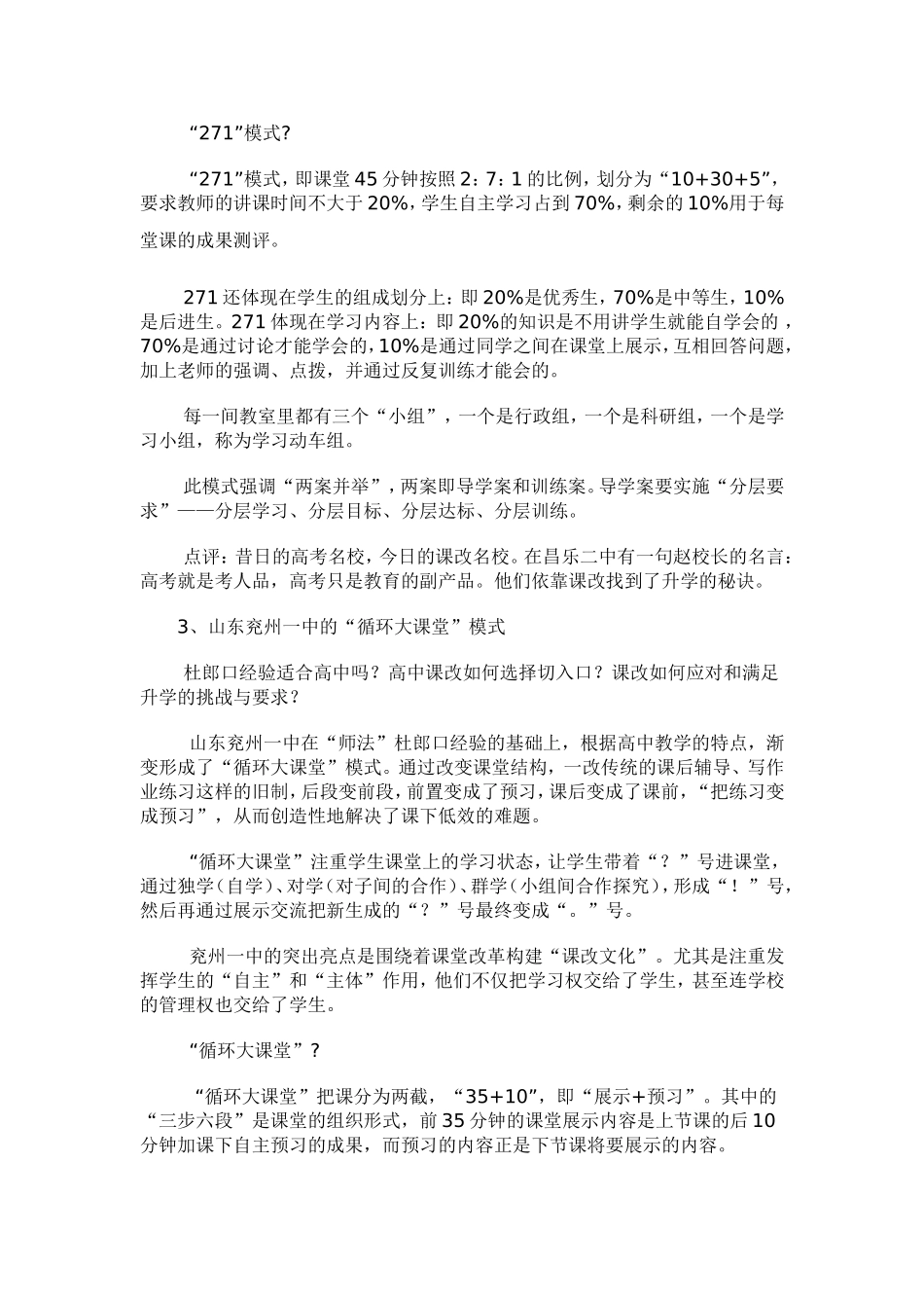 十大课堂教学模式---打造高效课堂（转载）_第2页