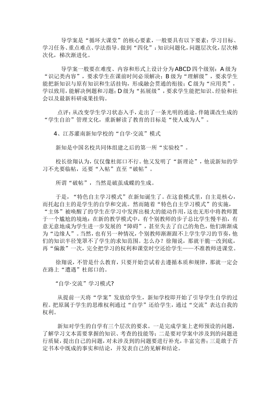 十大课堂教学模式---打造高效课堂（转载）_第3页