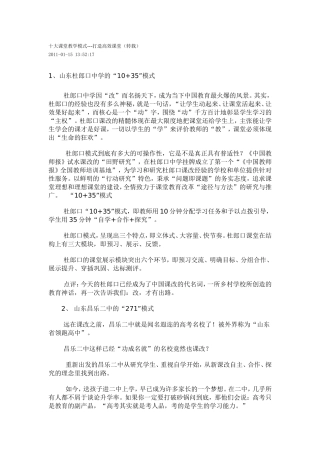十大课堂教学模式---打造高效课堂（转载）