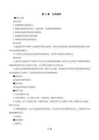 《北伐战争》参考教案1