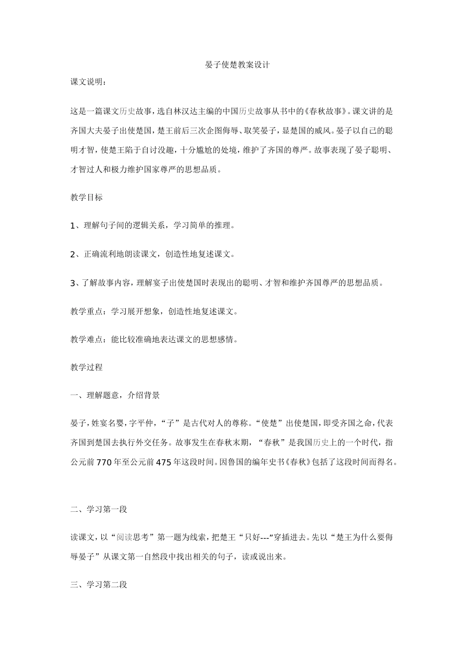 晏子使楚教案设计_第1页