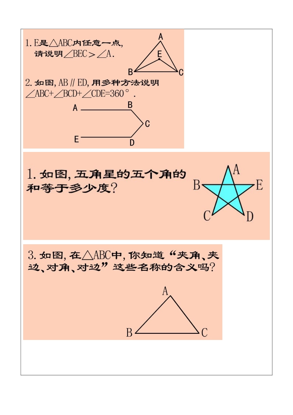 拓7三角形的内角和_第2页
