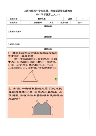 拓7三角形的内角和