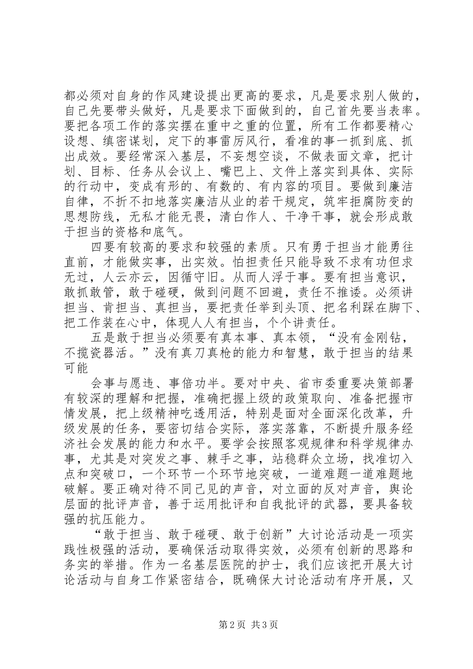 改革创新担当体会心得_第2页