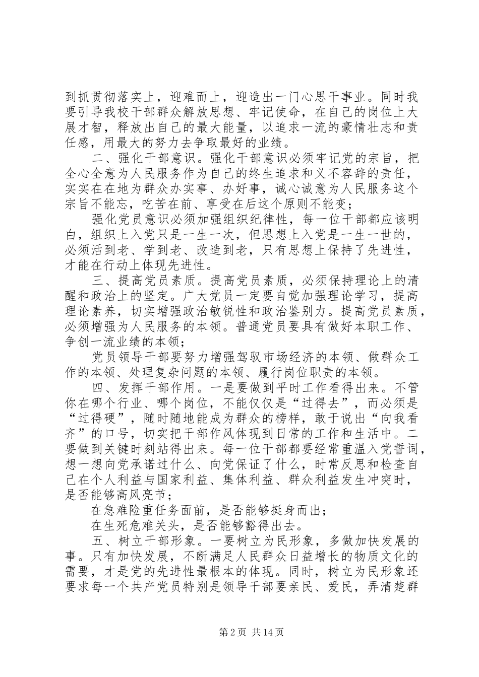 干部作风整顿教育活动个人总结 _第2页