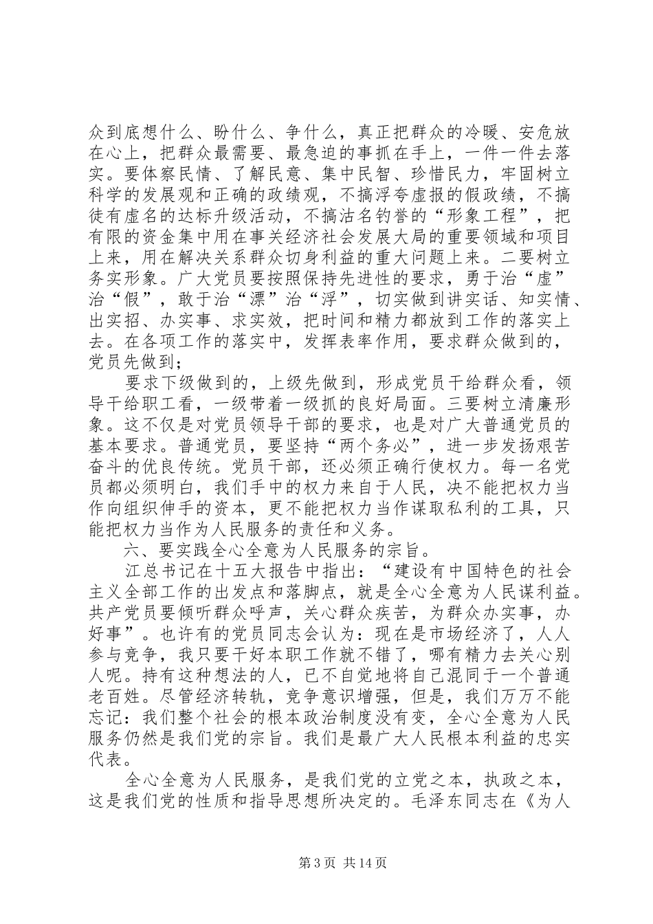 干部作风整顿教育活动个人总结 _第3页