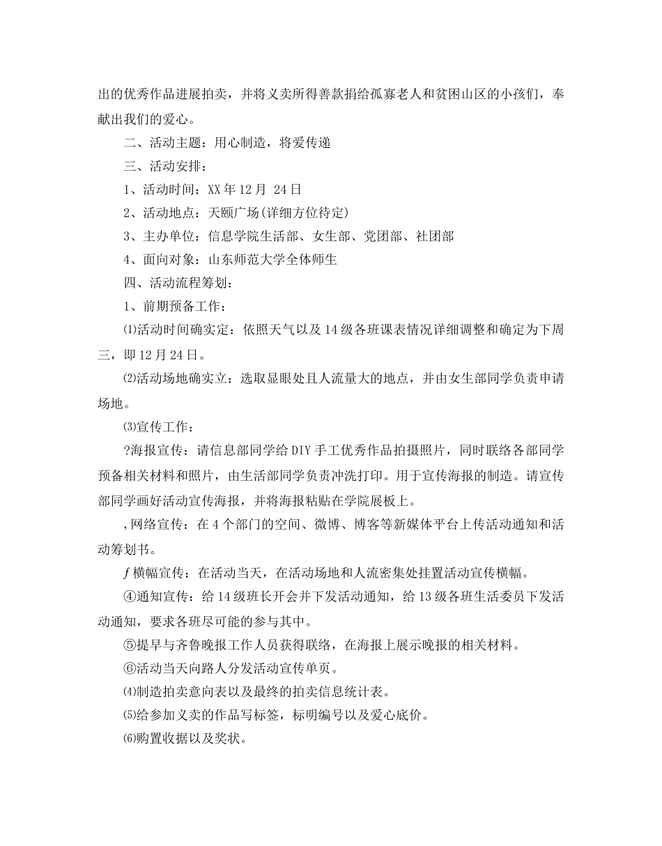 义卖活动策划书范文3篇 _第2页