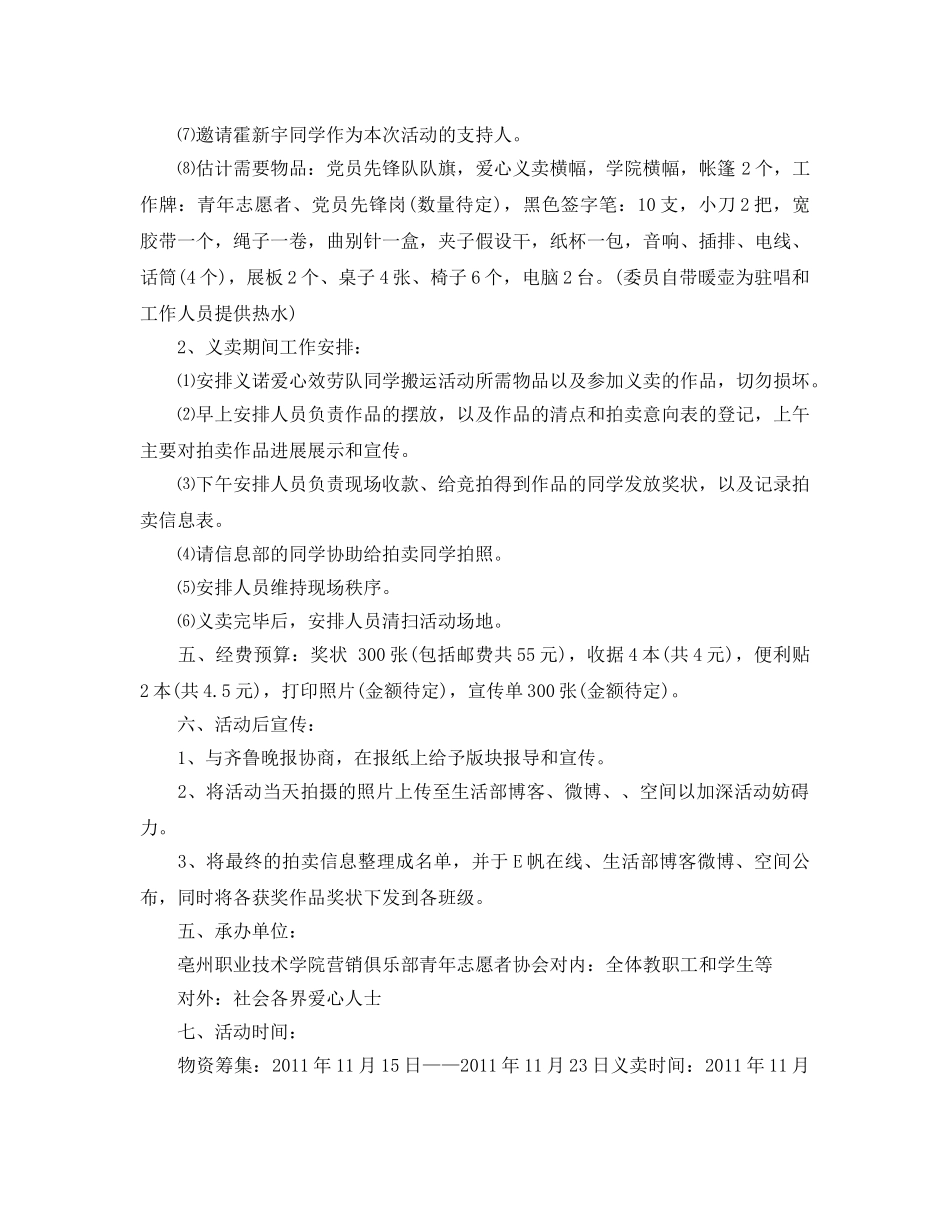 义卖活动策划书范文3篇 _第3页