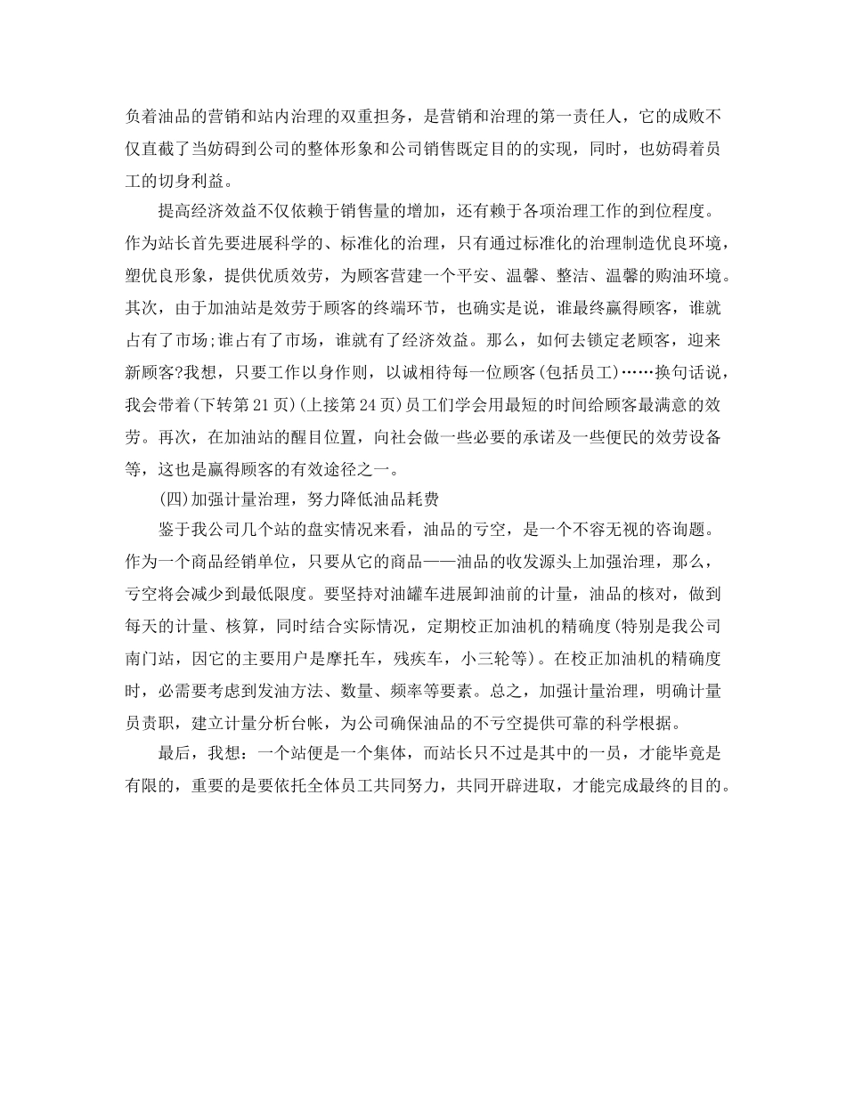 加油站工作参考计划范文 _第2页