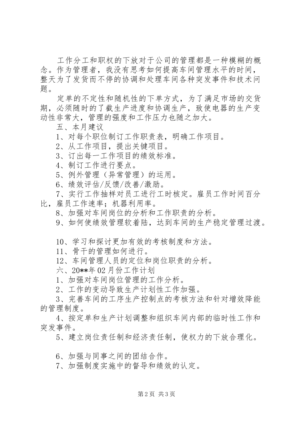公司管理月份工作总结 _第2页