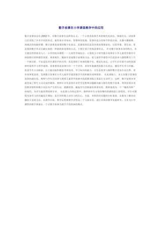 数字故事在小学课堂教学中的应用