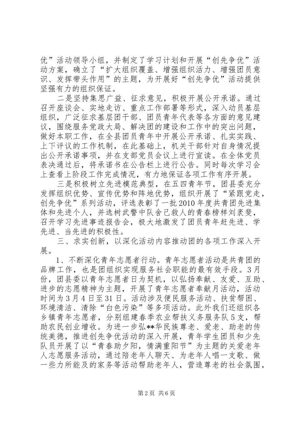 共青团县委工作总结发言汇报材料 _第2页