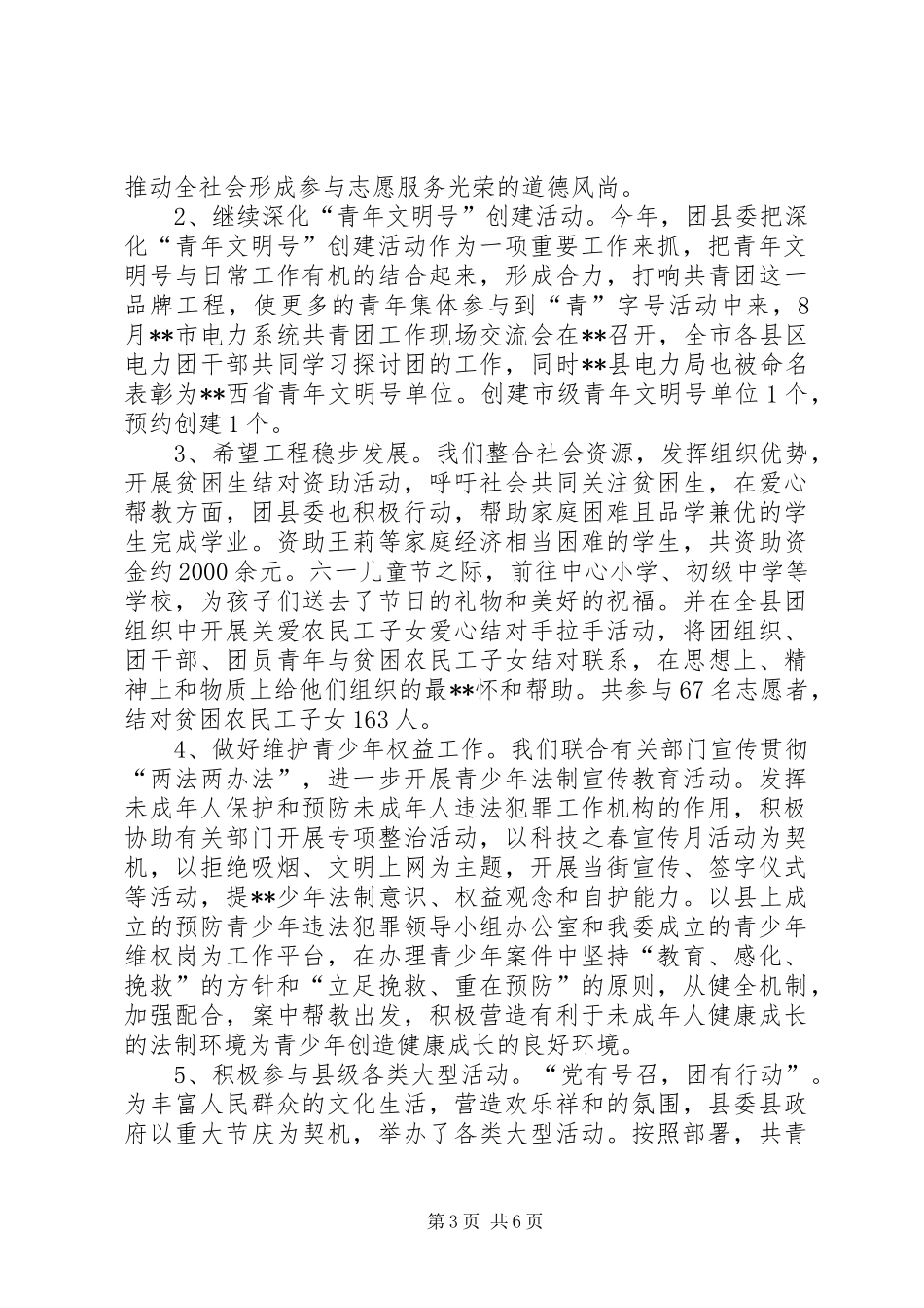 共青团县委工作总结发言汇报材料 _第3页