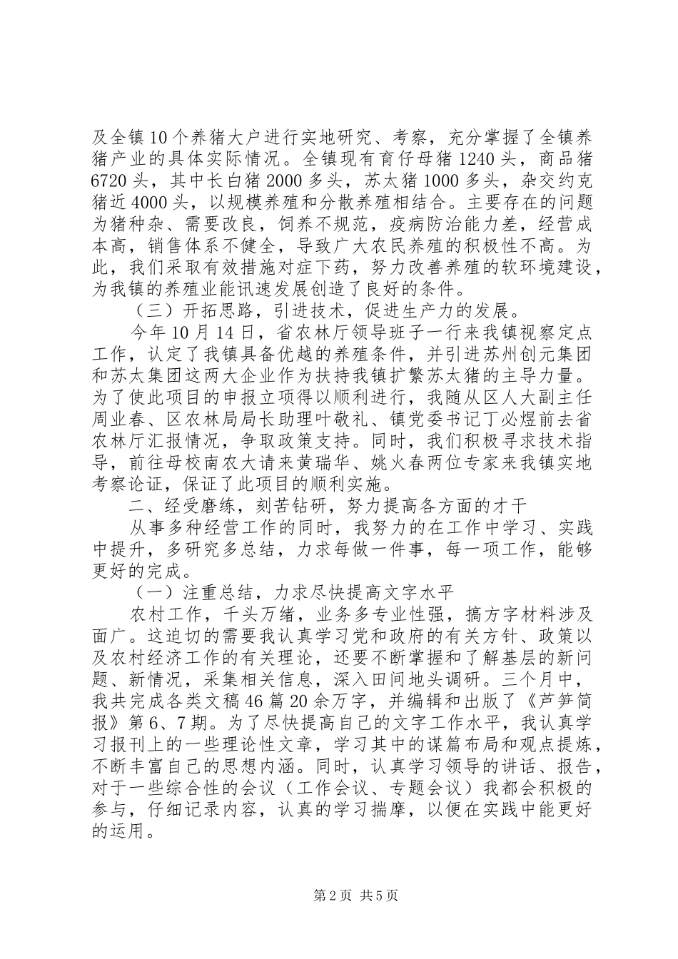 个人季度工作总结 _第2页