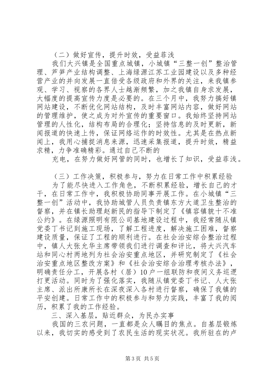 个人季度工作总结 _第3页