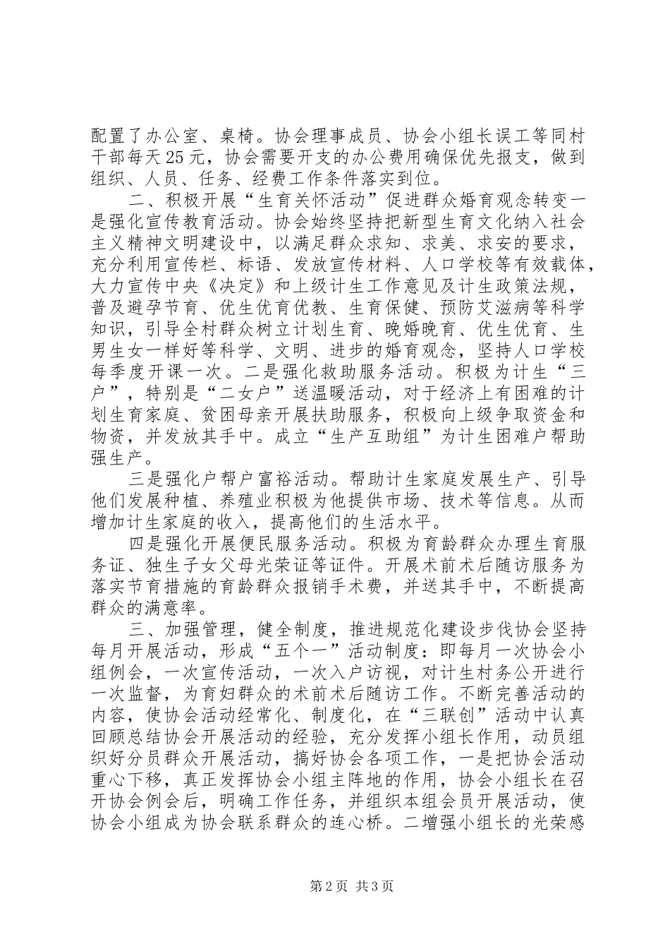 二0一0年计生协会“三联创”工作总结 _第2页