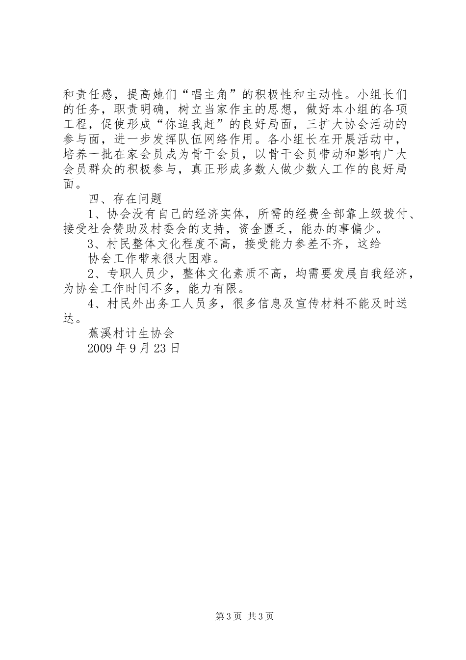 二0一0年计生协会“三联创”工作总结 _第3页