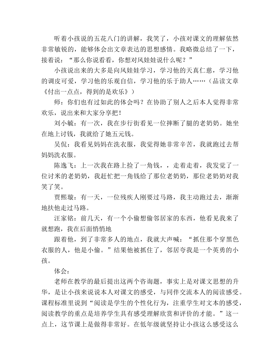 教案人教版小学二年级《风娃娃》片断赏析 _第2页