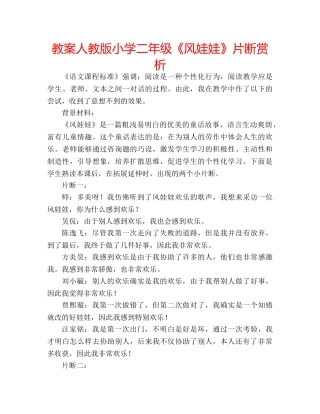教案人教版小学二年级《风娃娃》片断赏析 