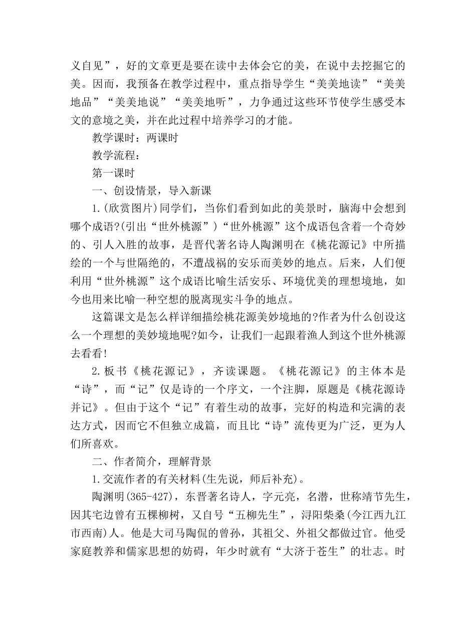 教案桃花源记 _第2页