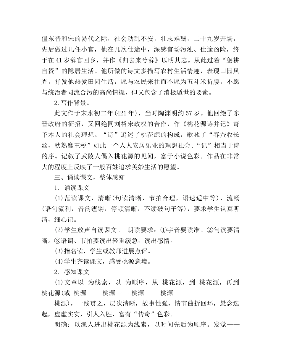 教案桃花源记 _第3页