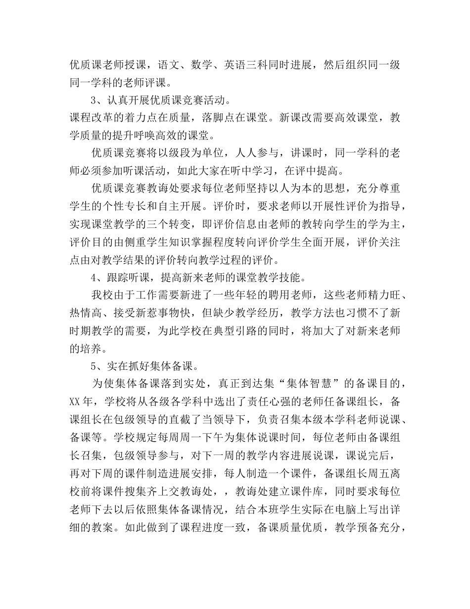 小学2020年教学质量发展规划 _第2页
