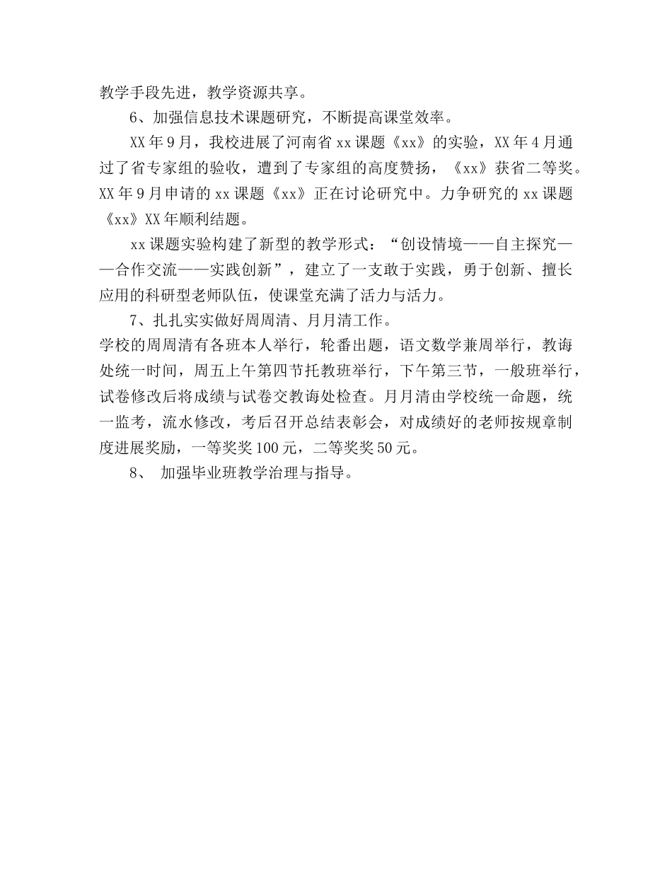 小学2020年教学质量发展规划 _第3页