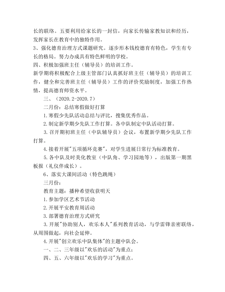 学年第二学期小学少先队工作要点 _第3页
