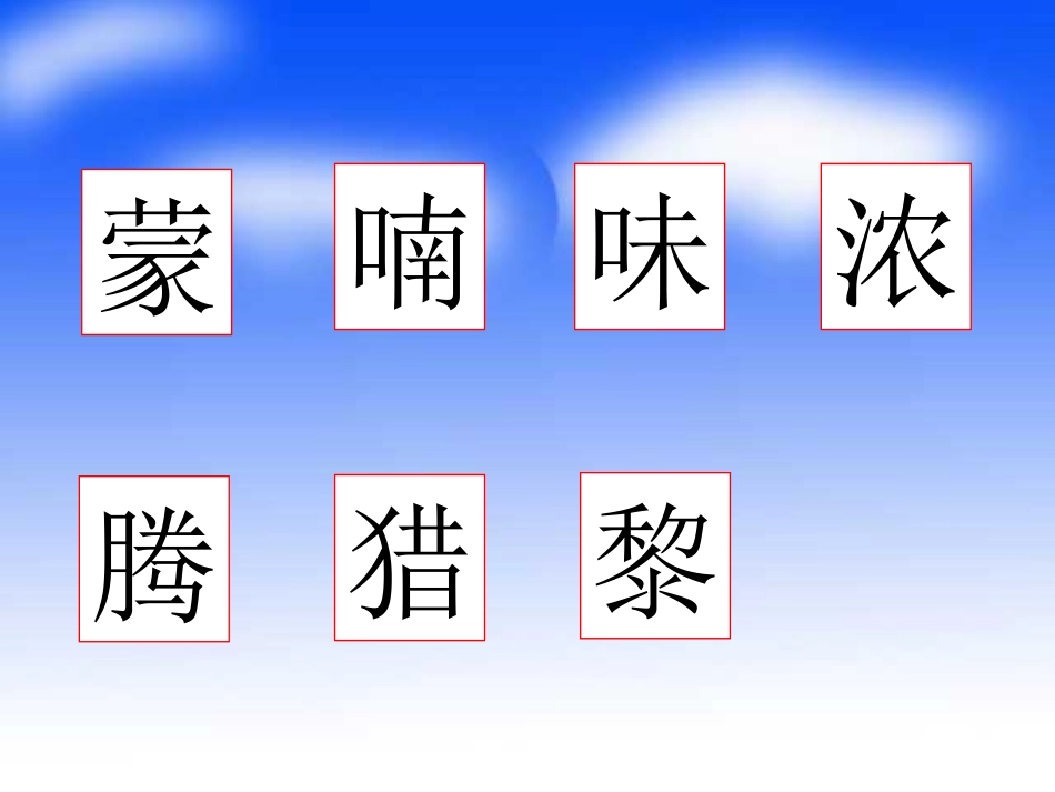 人教版小学语文二年级上册《父亲和鸟》PPT课件_第3页