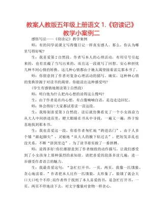 教案人教版五年级上册语文1.《窃读记》教学小案例二 