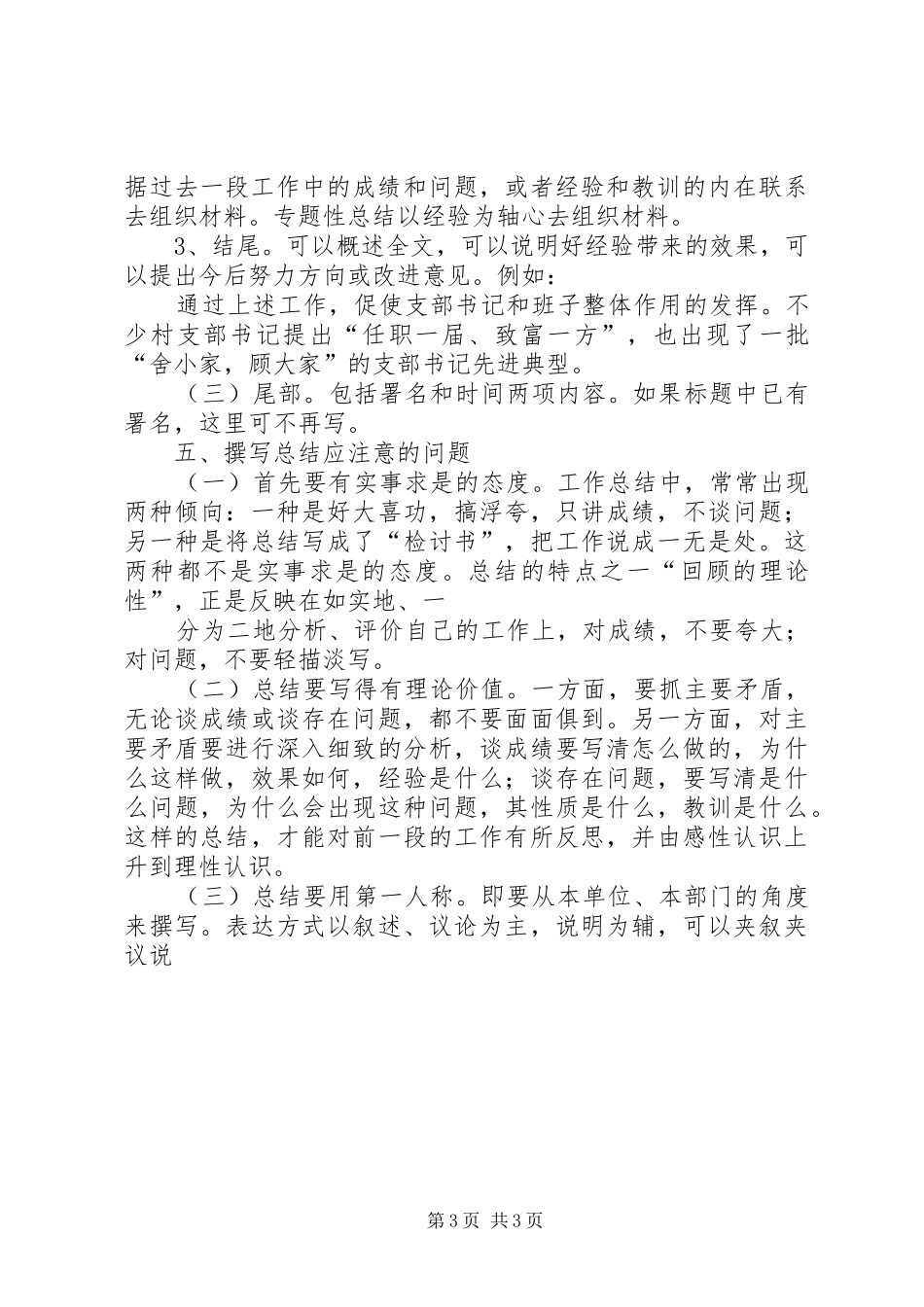 工作总结写法和 _第3页