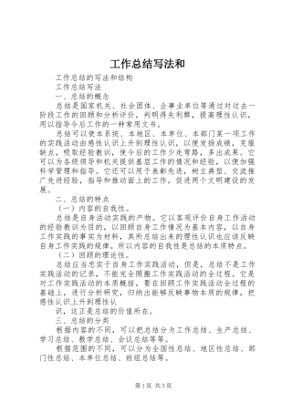 工作总结写法和 