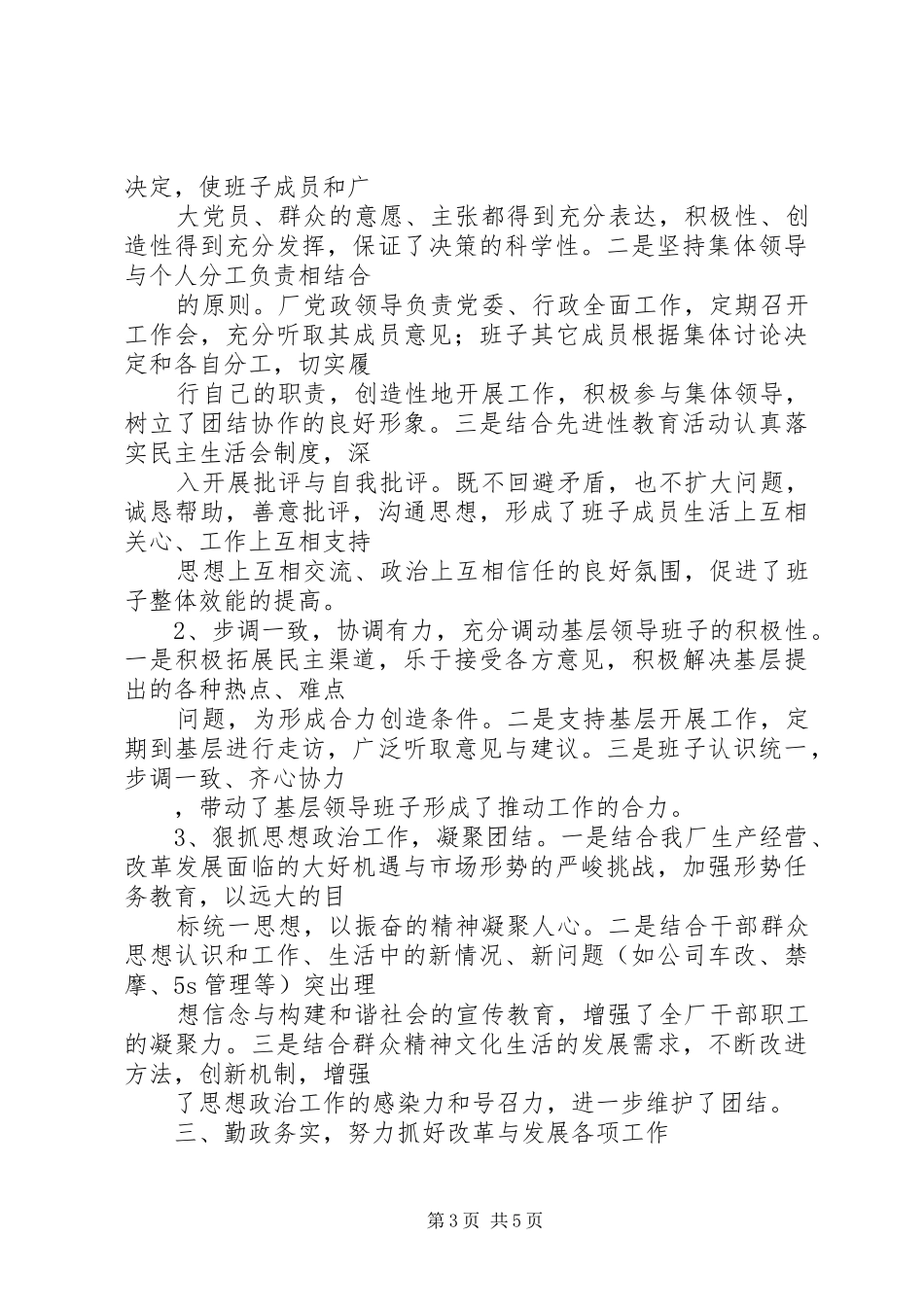 公司创建“四好”领导班子活动总结 _第3页