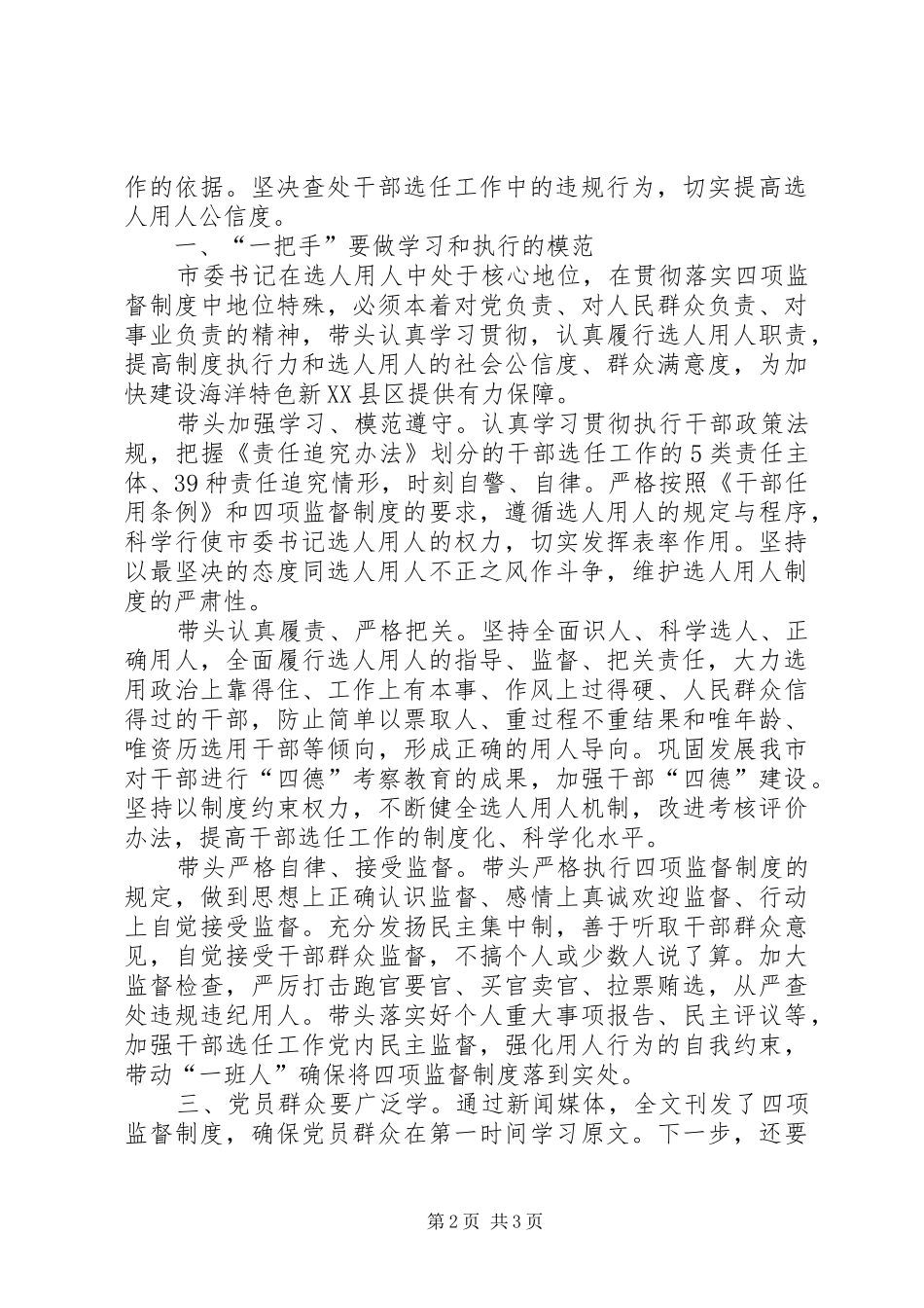 个人学习“项监督制度”体会心得_第2页