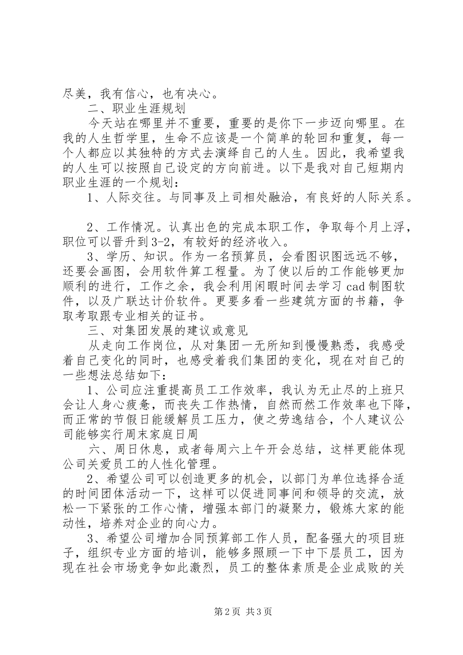 工程预算员年度工作总结20XX年_第2页