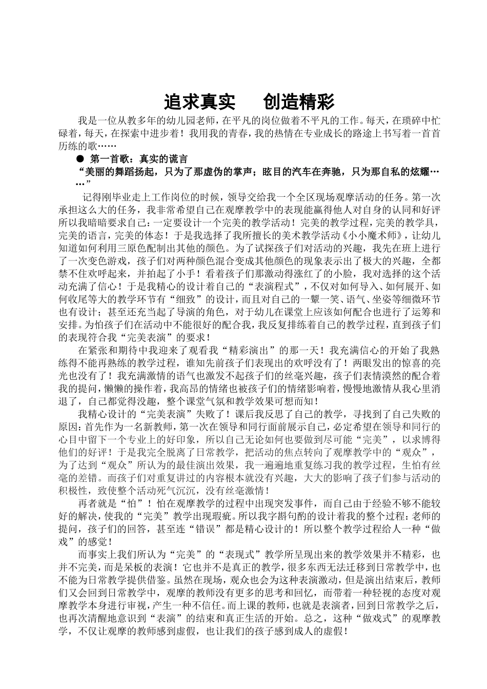 董琴追求真实创造精彩_第1页