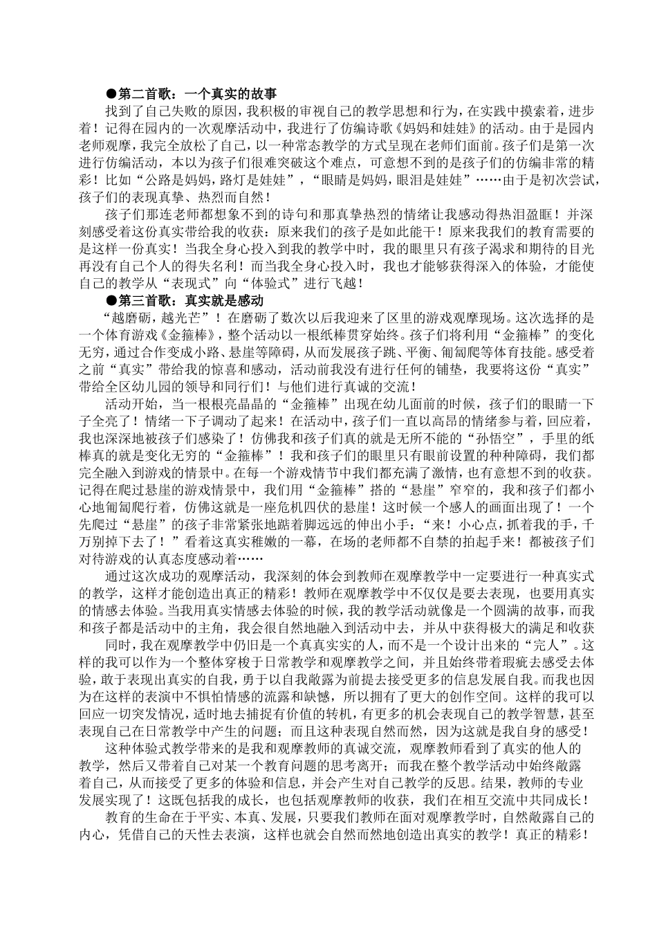 董琴追求真实创造精彩_第2页