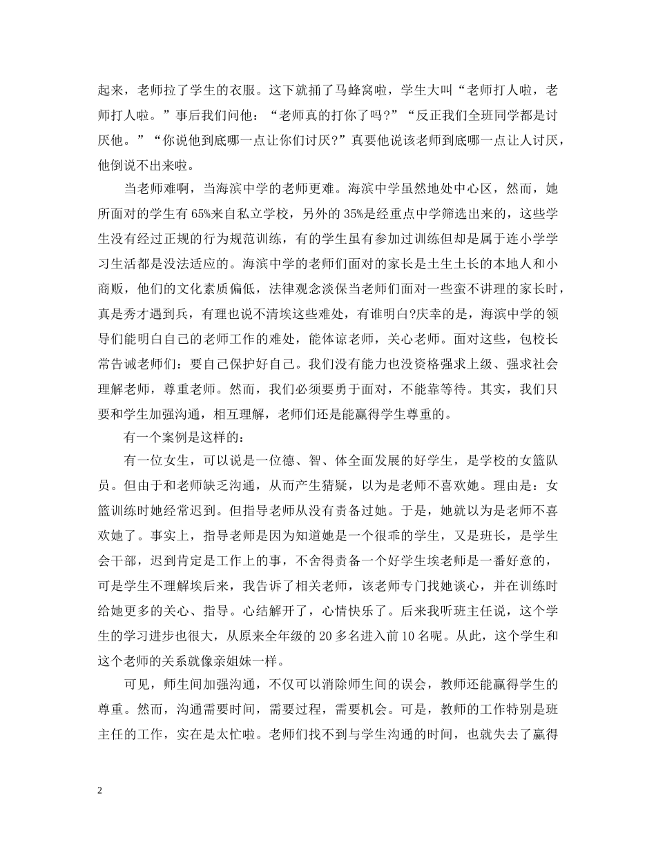 学习师德师风心得体会范文 (000001)_第2页