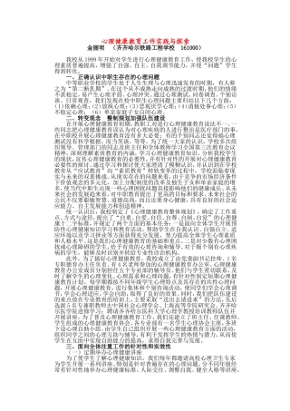 心理健康教育工作实践与探索